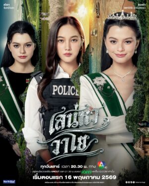 เสน่หาวาโย บ้านวาทินวณิช (The Air 4 Elements) EP.1-8