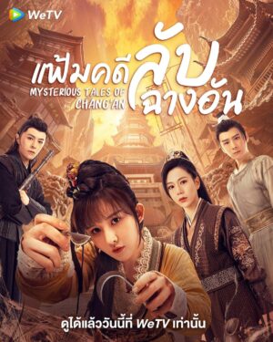 รอยรักข้ามเวลา (The Forbidden Woman)
