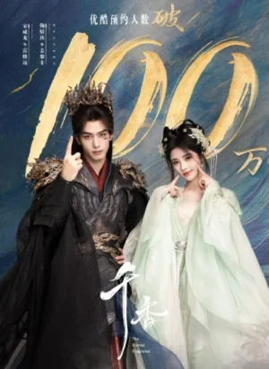 หอมกลิ่นพันลี้ (The Eternal Fragrance) EP.1-33