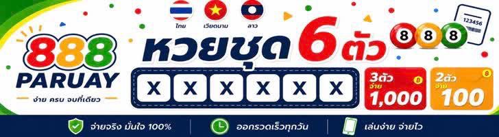 888paruay