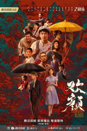 Fearless Blood EP.1-18