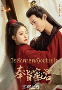 มือสังหารหญิงขโมยใจ (Kill You Love You) EP.1-20