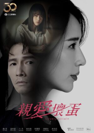 Lovely Villain EP.1-9