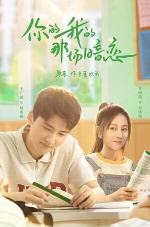 แอบรักฉันและเธอ (We Fall In Love) EP.1-20
