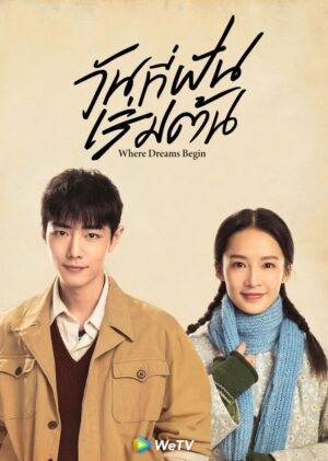 วันที่ฝันเริ่มต้น (Where Dreams Begin) EP.1-38