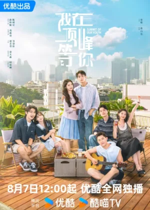 วัยรุ่นวัยฝัน (Youth) พากย์ไทย EP.1-24