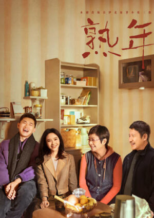 วิกฤตวัยกลางคน (In Later Years) EP.1-39