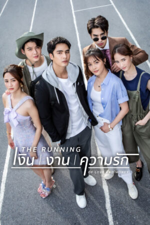 เงิน งาน ความรัก (The Running of Love and Money) EP.1-16