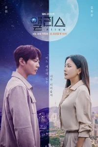 อลิซ (Alice) EP.1-16