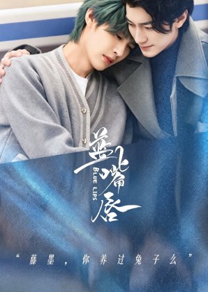 ตีตรารักสีคราม (Blue Lips) EP.1-16