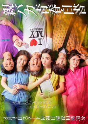 คุณพ่อร่วมชั้น (Daddy is My Classmate) EP.1-7