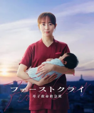 เสียงแรกแห่งชีวิต (First Cry) EP.1-10