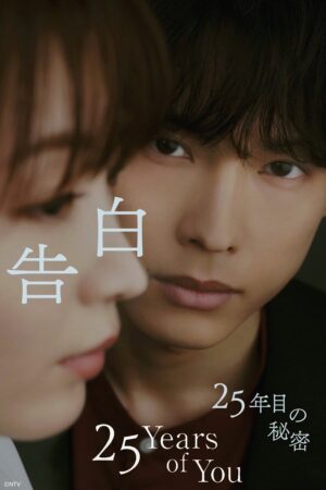 คำสารภาพที่รอ 25 ปี (25 Years of You) EP.1-10