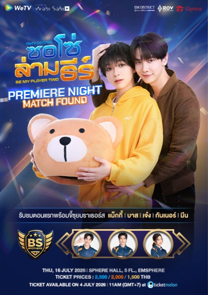 ซอโซ่ล่ามธีร์ (Be My Player Two) EP.1-10