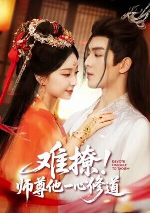 ผู้พิทักษ์ดวงใจ