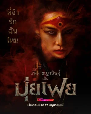 มุ่ยเฟย (Muifei the Medium) EP.1-10