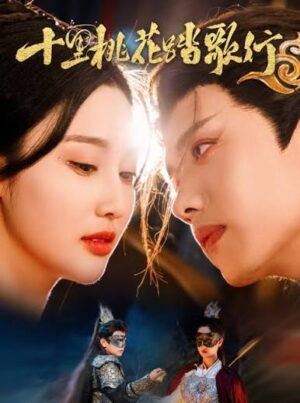 วาสนารักท่านอ๋อง