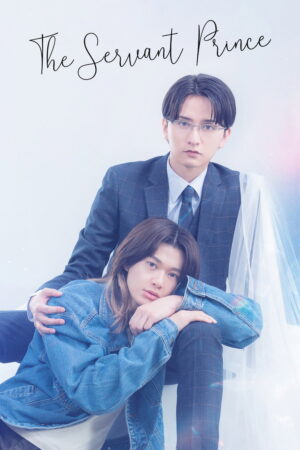สยบรักเจ้าชาย กลายเป็นทาส (The Servant Prince) ซับไทย EP.1-10