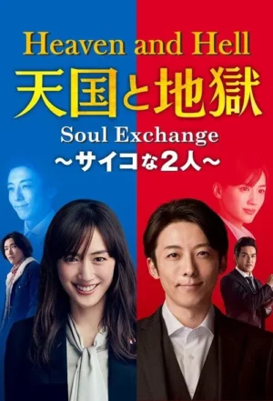 สลับร่าง เปลี่ยนอำมหิต (Heaven And Hell) EP.1-10