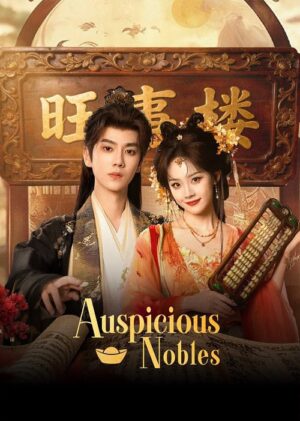 หงส์เงินเหนือบัลลังก์ทอง (Auspicious Nobles) EP.1-26