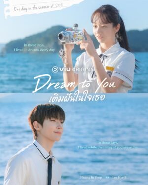 เติมฝันในใจเธอ (Dream to You) EP.1-12