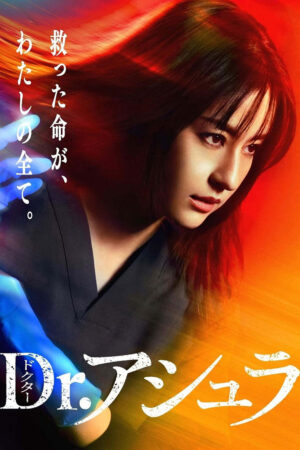 หัตถ์อาชูระ (Dr.Ashura) EP.1-11
