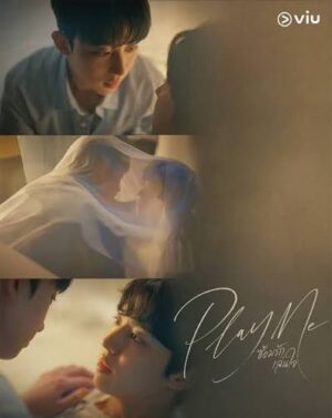ซ้อมรัก เล่นใจ (Play Me) EP.1-8