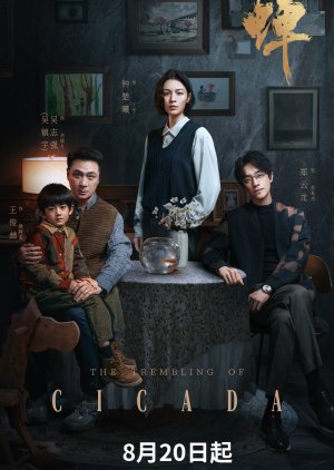 จั๊กจั่นลั่นแค้น (The Trembling of Cicada) EP.1-21