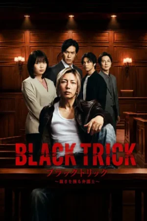 ทนายผู้ชักใยความยุติธรรม (Black Trick) EP.1-11