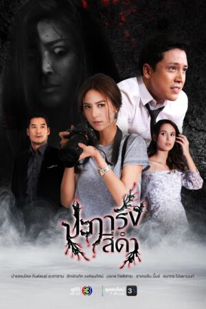 ปะการังสีดำ (Black Coral) EP.1-30