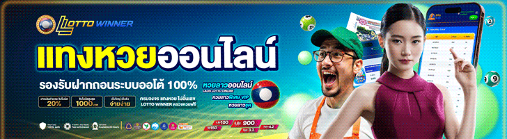 แทงหวย