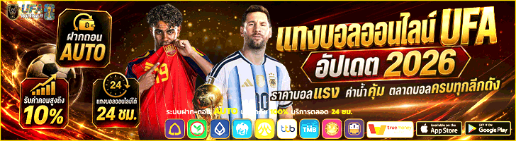 แทงบอล