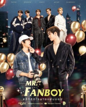 รักสุดใจนายแฟนบอย (Mr.Fanboy) EP.1-12