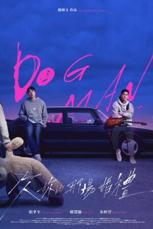 วิวาห์ที่ค้างคาใจ (Dog Man) EP.1-10