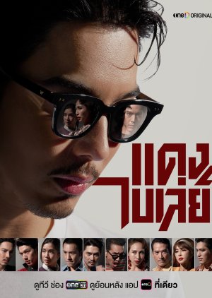 แดง ไบเล่ย์ (Bangkok Gangster) EP.1-8