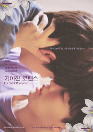 โรมานซ์สุดแปลก (Eccentric Romance) EP.1-12